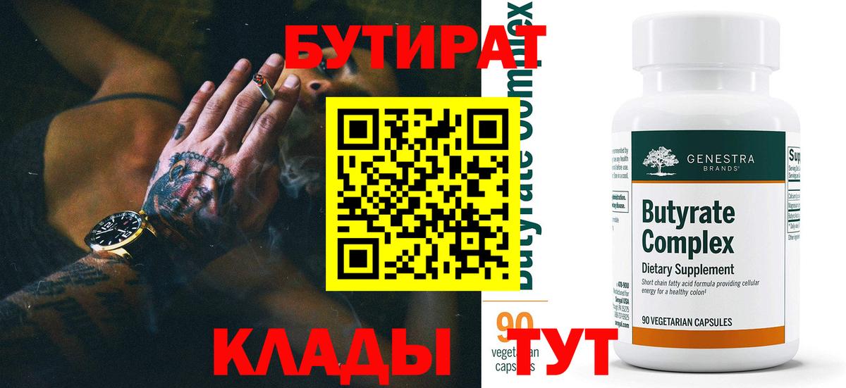 Елизово  БУТИРАТ GHB  Вход с VPN 