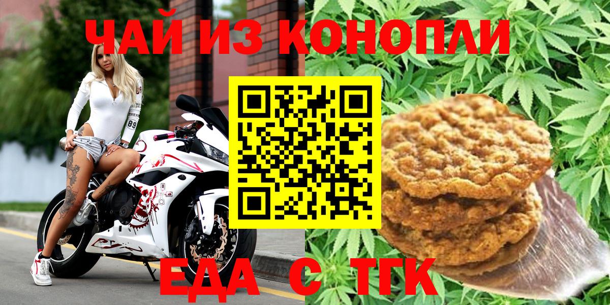 Печенье с ТГК марихуана Елизово