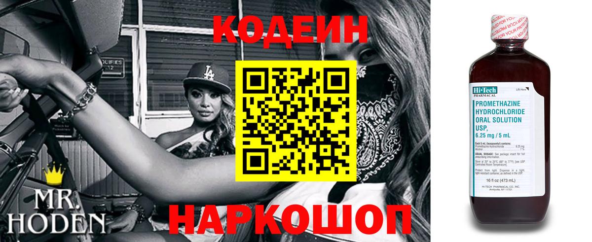 Кодеиновый сироп Lean Purple Drank  Вход с VPN  Елизово 