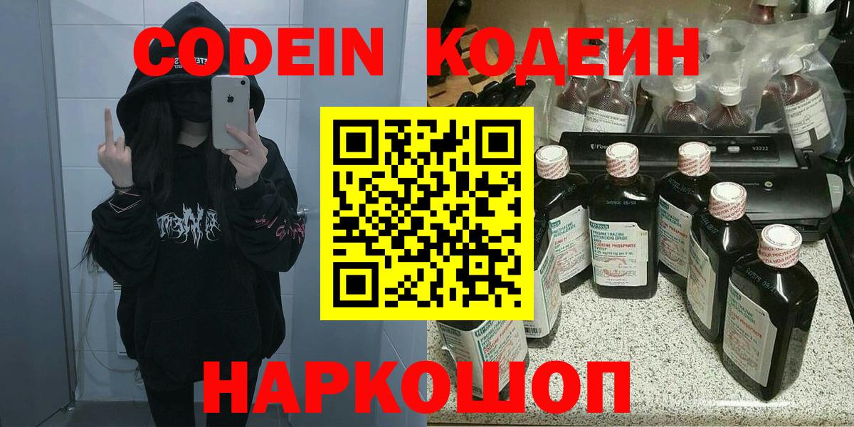 Кодеин Purple Drank Елизово