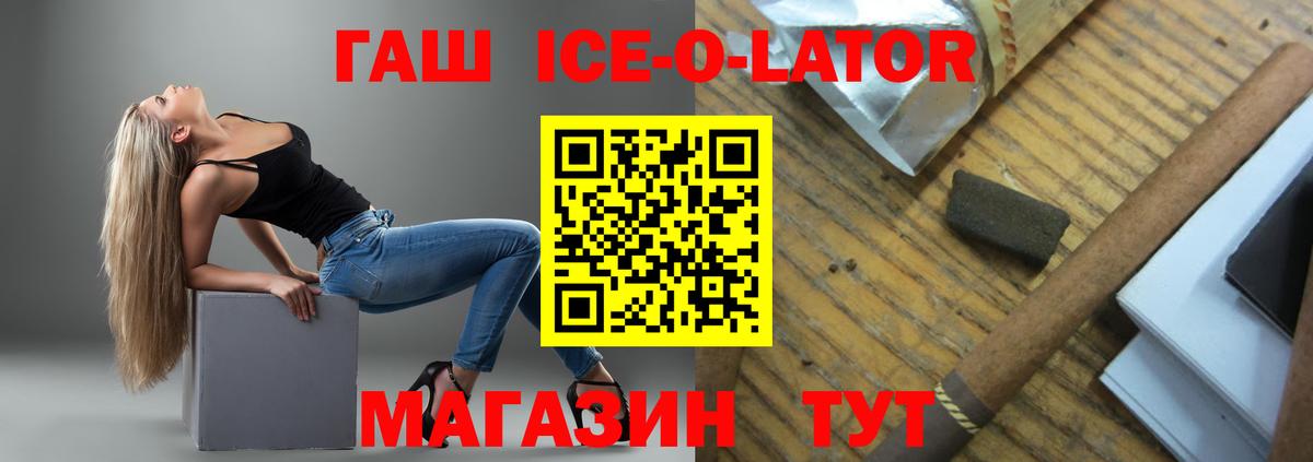 Гашиш Premium  ГАШИШ Ice-O-Lator  Вход с VPN  Елизово 