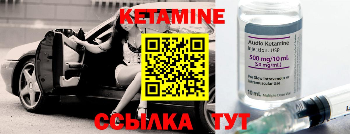 КЕТАМИН ketamine Елизово