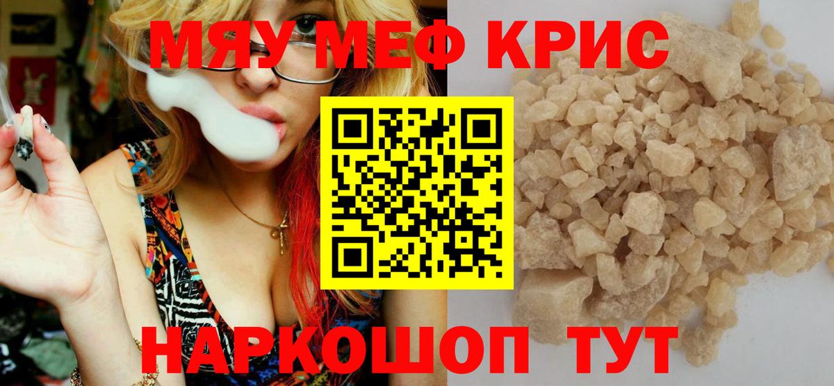 Мефедрон 4 MMC  МЯУ-МЯУ  МЕФ кристаллы  продажа наркотиков  Елизово  Вход с VPN  Меф 