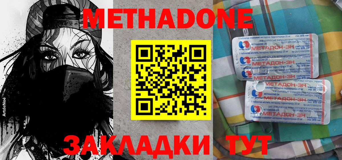 Елизово  Метадон methadone  Вход с VPN 